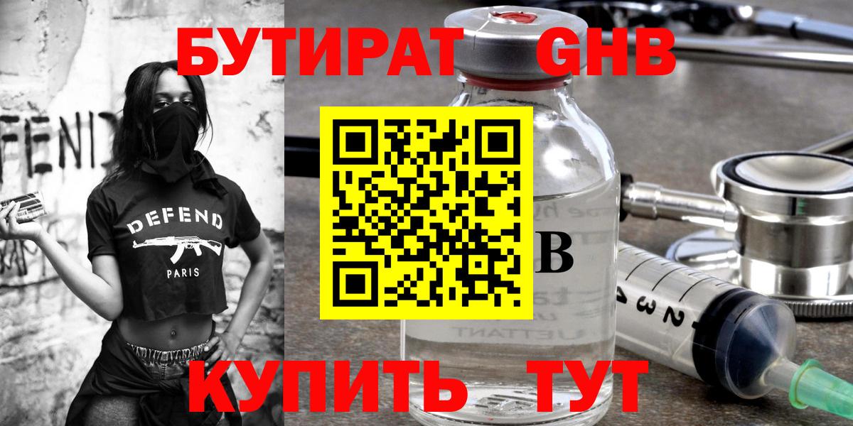 БУТИРАТ  БУТИРАТ 99%  Вход с VPN  Липецк 