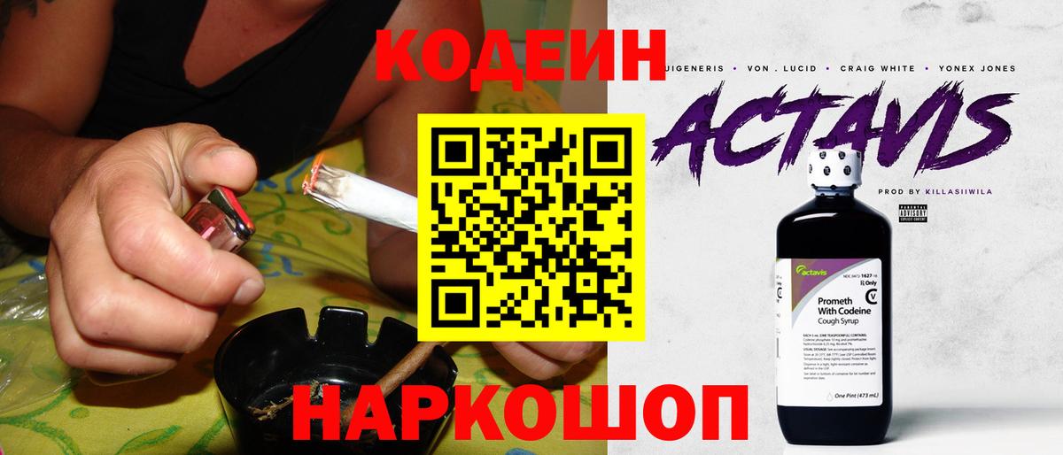 Кодеиновый сироп Lean напиток Lean (лин)  Кодеин Purple Drank  Вход с VPN  Липецк 