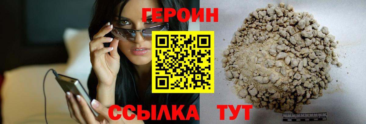 ГЕРОИН Heroin Липецк