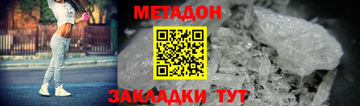 Метадон methadone  Вход с VPN  Липецк  МЕТАДОН кристалл 
