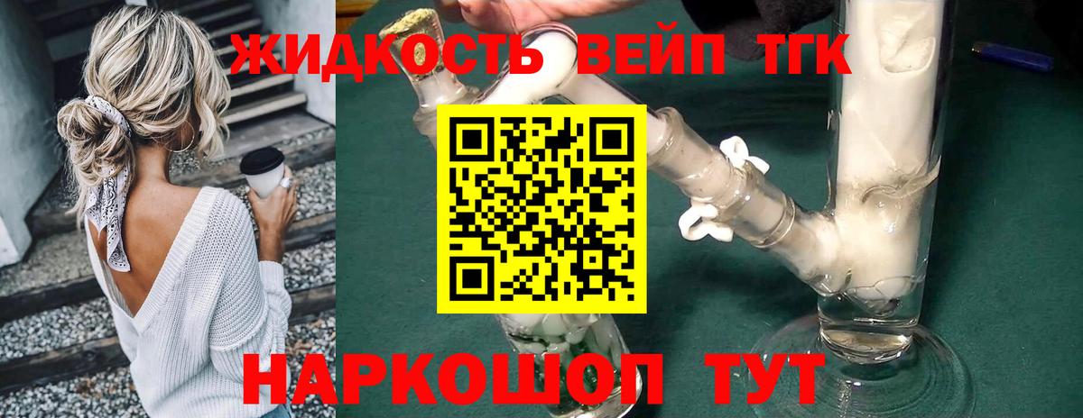 ТГК жижа Липецк