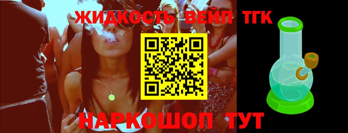 ТГК вейп  ТГК гашишное масло  Липецк  Вход с VPN 